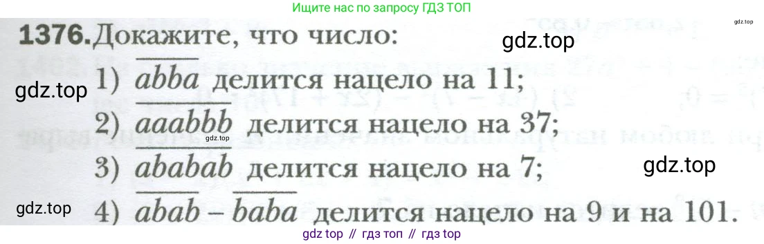 ГДЗ Алгебра, 7 класс Учебник, авторы: Мерзляк Аркадий Григорьевич, Полонский Виталий Борисович, Якир Михаил Семёнович, издательство Просвещение, Москва, 2023, голубого цвета, страница 261, номер 1376, Условие