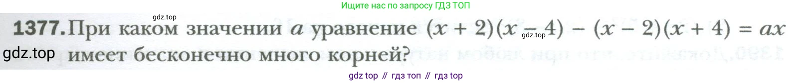 ГДЗ Алгебра, 7 класс Учебник, авторы: Мерзляк Аркадий Григорьевич, Полонский Виталий Борисович, Якир Михаил Семёнович, издательство Просвещение, Москва, 2023, голубого цвета, страница 261, номер 1377, Условие