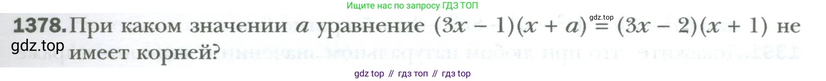 ГДЗ Алгебра, 7 класс Учебник, авторы: Мерзляк Аркадий Григорьевич, Полонский Виталий Борисович, Якир Михаил Семёнович, издательство Просвещение, Москва, 2023, голубого цвета, страница 261, номер 1378, Условие