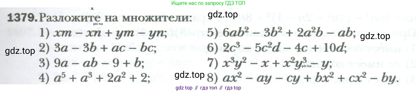 ГДЗ Алгебра, 7 класс Учебник, авторы: Мерзляк Аркадий Григорьевич, Полонский Виталий Борисович, Якир Михаил Семёнович, издательство Просвещение, Москва, 2023, голубого цвета, страница 261, номер 1379, Условие