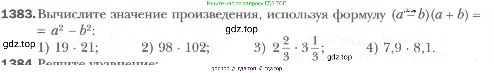 ГДЗ Алгебра, 7 класс Учебник, авторы: Мерзляк Аркадий Григорьевич, Полонский Виталий Борисович, Якир Михаил Семёнович, издательство Просвещение, Москва, 2023, голубого цвета, страница 262, номер 1383, Условие