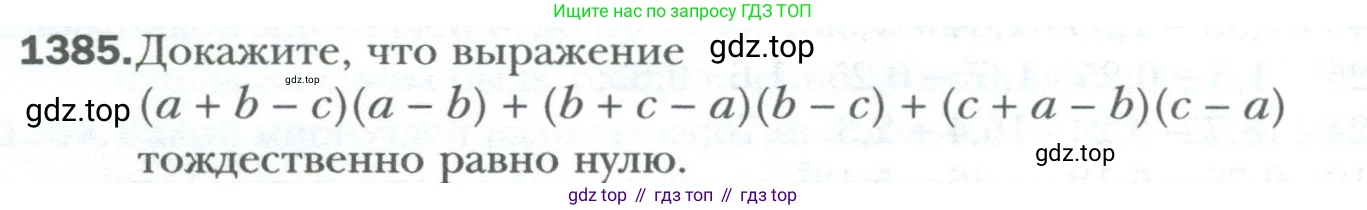 ГДЗ Алгебра, 7 класс Учебник, авторы: Мерзляк Аркадий Григорьевич, Полонский Виталий Борисович, Якир Михаил Семёнович, издательство Просвещение, Москва, 2023, голубого цвета, страница 262, номер 1385, Условие