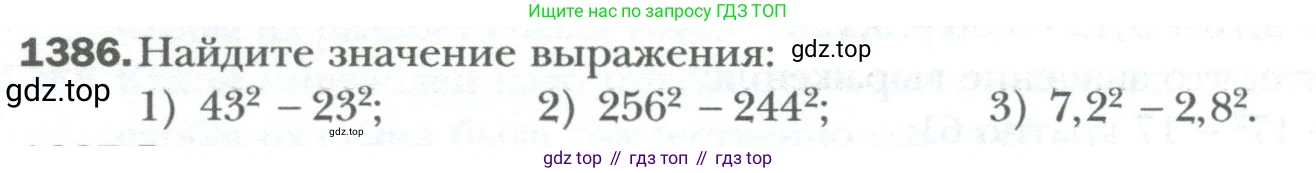 ГДЗ Алгебра, 7 класс Учебник, авторы: Мерзляк Аркадий Григорьевич, Полонский Виталий Борисович, Якир Михаил Семёнович, издательство Просвещение, Москва, 2023, голубого цвета, страница 262, номер 1386, Условие