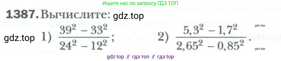 ГДЗ Алгебра, 7 класс Учебник, авторы: Мерзляк Аркадий Григорьевич, Полонский Виталий Борисович, Якир Михаил Семёнович, издательство Просвещение, Москва, 2023, голубого цвета, страница 262, номер 1387, Условие