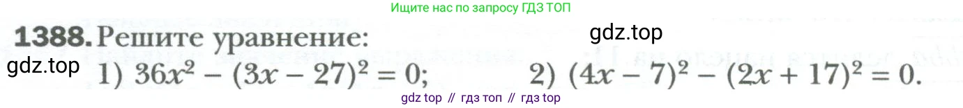 ГДЗ Алгебра, 7 класс Учебник, авторы: Мерзляк Аркадий Григорьевич, Полонский Виталий Борисович, Якир Михаил Семёнович, издательство Просвещение, Москва, 2023, голубого цвета, страница 262, номер 1388, Условие