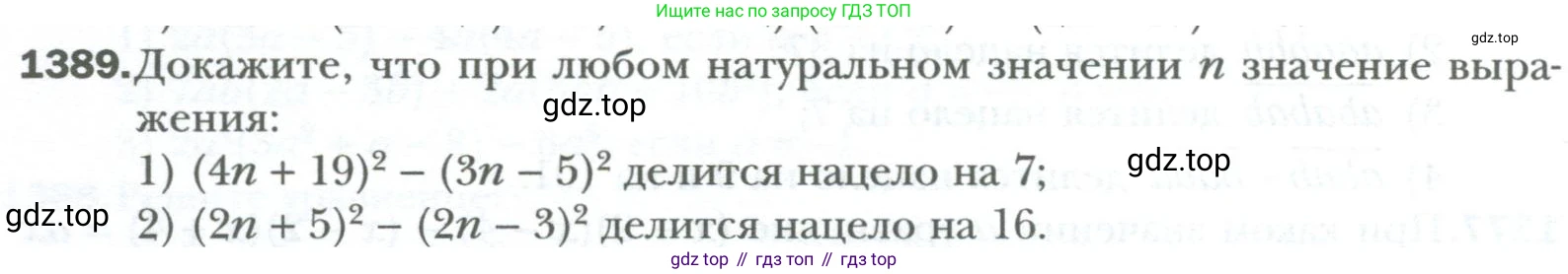 ГДЗ Алгебра, 7 класс Учебник, авторы: Мерзляк Аркадий Григорьевич, Полонский Виталий Борисович, Якир Михаил Семёнович, издательство Просвещение, Москва, 2023, голубого цвета, страница 262, номер 1389, Условие