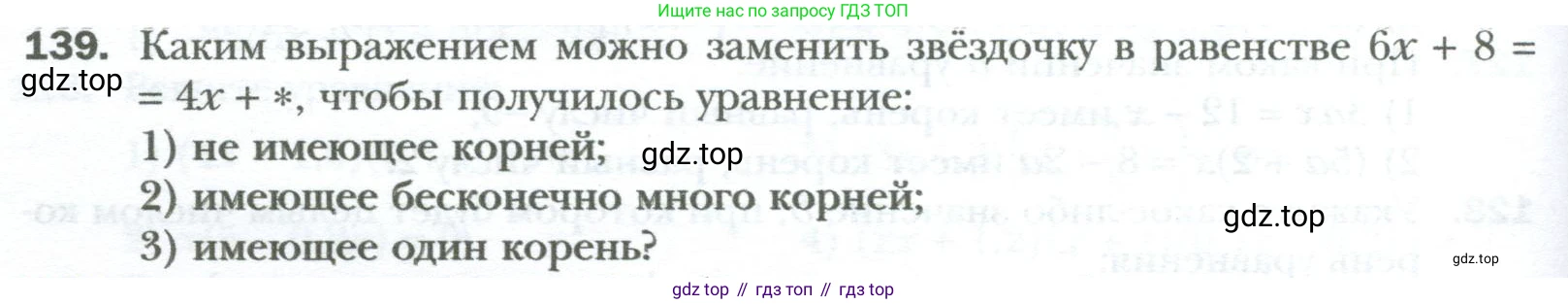ГДЗ Алгебра, 7 класс Учебник, авторы: Мерзляк Аркадий Григорьевич, Полонский Виталий Борисович, Якир Михаил Семёнович, издательство Просвещение, Москва, 2023, голубого цвета, страница 26, номер 139, Условие