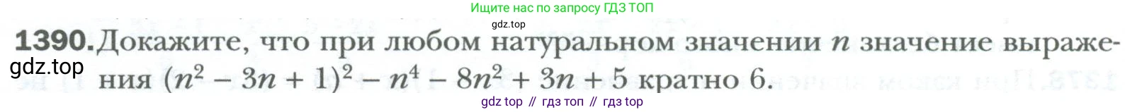 ГДЗ Алгебра, 7 класс Учебник, авторы: Мерзляк Аркадий Григорьевич, Полонский Виталий Борисович, Якир Михаил Семёнович, издательство Просвещение, Москва, 2023, голубого цвета, страница 262, номер 1390, Условие