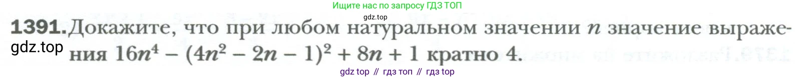 ГДЗ Алгебра, 7 класс Учебник, авторы: Мерзляк Аркадий Григорьевич, Полонский Виталий Борисович, Якир Михаил Семёнович, издательство Просвещение, Москва, 2023, голубого цвета, страница 262, номер 1391, Условие