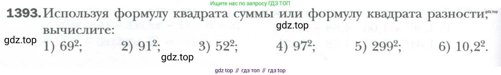 ГДЗ Алгебра, 7 класс Учебник, авторы: Мерзляк Аркадий Григорьевич, Полонский Виталий Борисович, Якир Михаил Семёнович, издательство Просвещение, Москва, 2023, голубого цвета, страница 262, номер 1393, Условие