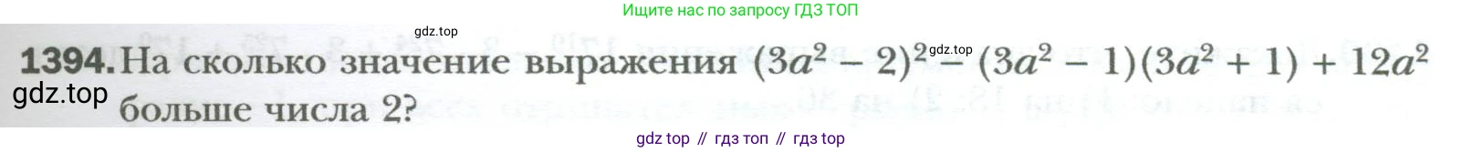 ГДЗ Алгебра, 7 класс Учебник, авторы: Мерзляк Аркадий Григорьевич, Полонский Виталий Борисович, Якир Михаил Семёнович, издательство Просвещение, Москва, 2023, голубого цвета, страница 263, номер 1394, Условие
