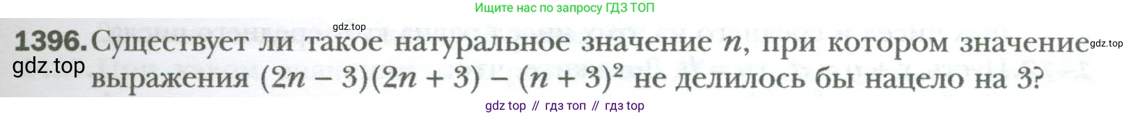ГДЗ Алгебра, 7 класс Учебник, авторы: Мерзляк Аркадий Григорьевич, Полонский Виталий Борисович, Якир Михаил Семёнович, издательство Просвещение, Москва, 2023, голубого цвета, страница 263, номер 1396, Условие