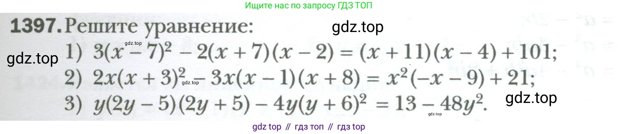 ГДЗ Алгебра, 7 класс Учебник, авторы: Мерзляк Аркадий Григорьевич, Полонский Виталий Борисович, Якир Михаил Семёнович, издательство Просвещение, Москва, 2023, голубого цвета, страница 263, номер 1397, Условие