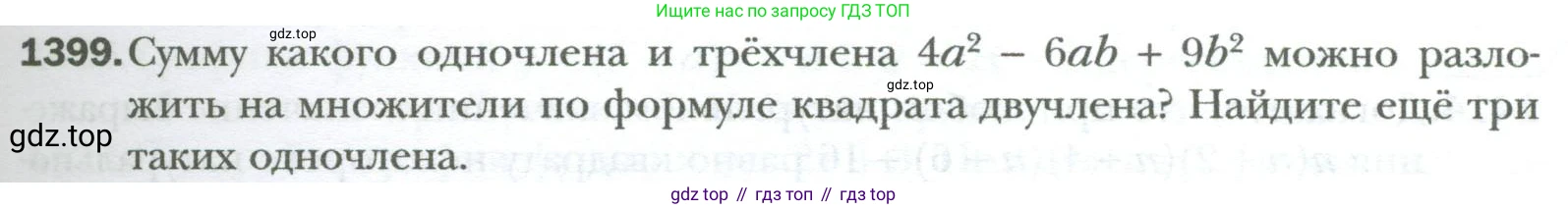 ГДЗ Алгебра, 7 класс Учебник, авторы: Мерзляк Аркадий Григорьевич, Полонский Виталий Борисович, Якир Михаил Семёнович, издательство Просвещение, Москва, 2023, голубого цвета, страница 263, номер 1399, Условие