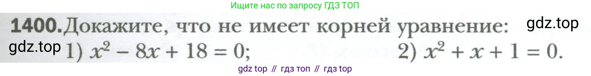 ГДЗ Алгебра, 7 класс Учебник, авторы: Мерзляк Аркадий Григорьевич, Полонский Виталий Борисович, Якир Михаил Семёнович, издательство Просвещение, Москва, 2023, голубого цвета, страница 263, номер 1400, Условие