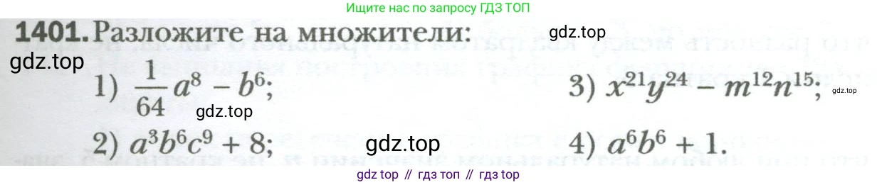ГДЗ Алгебра, 7 класс Учебник, авторы: Мерзляк Аркадий Григорьевич, Полонский Виталий Борисович, Якир Михаил Семёнович, издательство Просвещение, Москва, 2023, голубого цвета, страница 263, номер 1401, Условие