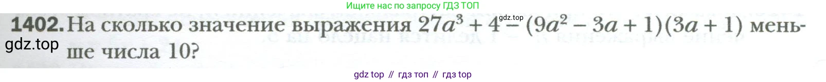 ГДЗ Алгебра, 7 класс Учебник, авторы: Мерзляк Аркадий Григорьевич, Полонский Виталий Борисович, Якир Михаил Семёнович, издательство Просвещение, Москва, 2023, голубого цвета, страница 263, номер 1402, Условие