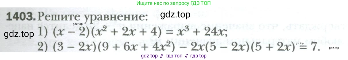 ГДЗ Алгебра, 7 класс Учебник, авторы: Мерзляк Аркадий Григорьевич, Полонский Виталий Борисович, Якир Михаил Семёнович, издательство Просвещение, Москва, 2023, голубого цвета, страница 263, номер 1403, Условие