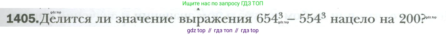 ГДЗ Алгебра, 7 класс Учебник, авторы: Мерзляк Аркадий Григорьевич, Полонский Виталий Борисович, Якир Михаил Семёнович, издательство Просвещение, Москва, 2023, голубого цвета, страница 263, номер 1405, Условие