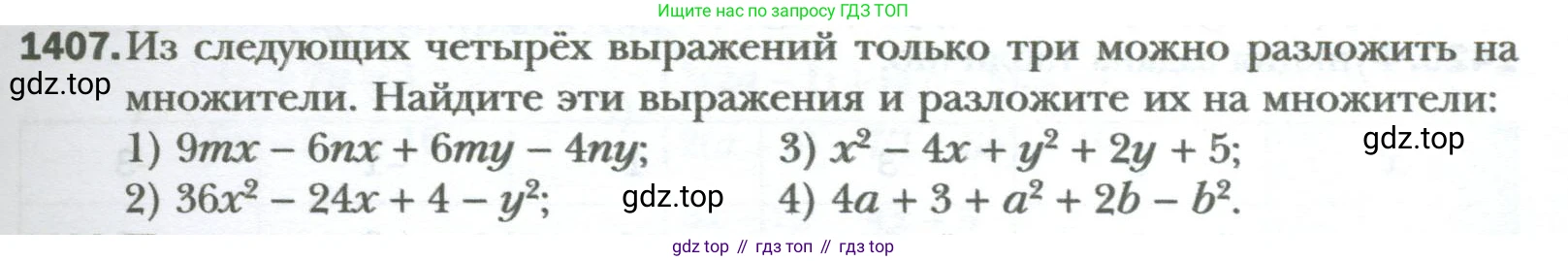 ГДЗ Алгебра, 7 класс Учебник, авторы: Мерзляк Аркадий Григорьевич, Полонский Виталий Борисович, Якир Михаил Семёнович, издательство Просвещение, Москва, 2023, голубого цвета, страница 263, номер 1407, Условие