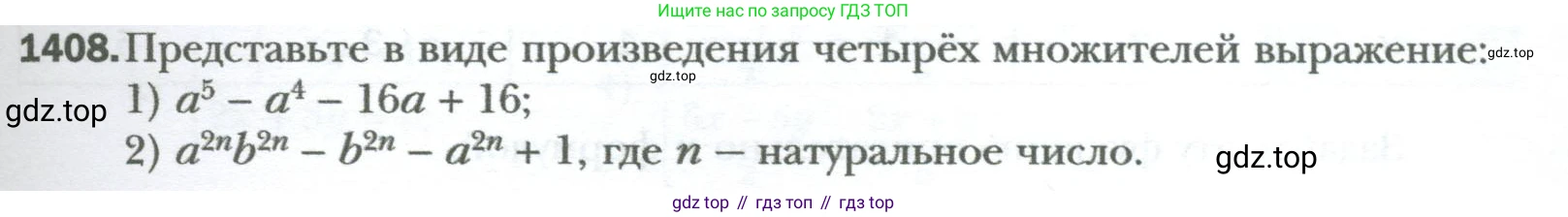 ГДЗ Алгебра, 7 класс Учебник, авторы: Мерзляк Аркадий Григорьевич, Полонский Виталий Борисович, Якир Михаил Семёнович, издательство Просвещение, Москва, 2023, голубого цвета, страница 263, номер 1408, Условие
