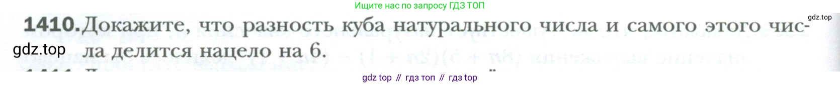 ГДЗ Алгебра, 7 класс Учебник, авторы: Мерзляк Аркадий Григорьевич, Полонский Виталий Борисович, Якир Михаил Семёнович, издательство Просвещение, Москва, 2023, голубого цвета, страница 264, номер 1410, Условие