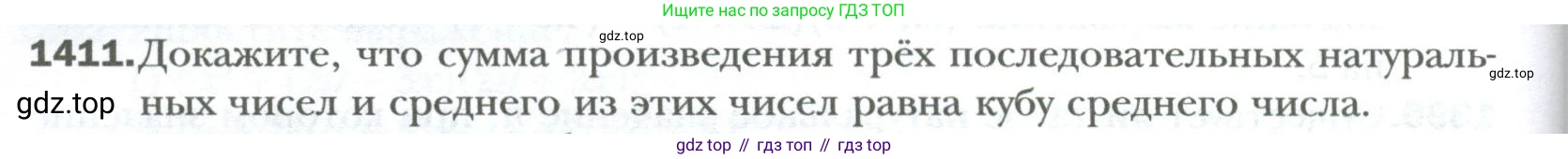 ГДЗ Алгебра, 7 класс Учебник, авторы: Мерзляк Аркадий Григорьевич, Полонский Виталий Борисович, Якир Михаил Семёнович, издательство Просвещение, Москва, 2023, голубого цвета, страница 264, номер 1411, Условие
