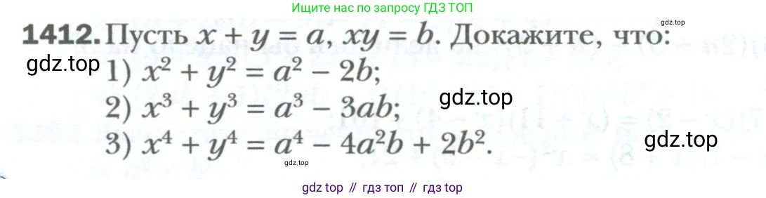 ГДЗ Алгебра, 7 класс Учебник, авторы: Мерзляк Аркадий Григорьевич, Полонский Виталий Борисович, Якир Михаил Семёнович, издательство Просвещение, Москва, 2023, голубого цвета, страница 264, номер 1412, Условие
