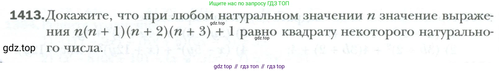 ГДЗ Алгебра, 7 класс Учебник, авторы: Мерзляк Аркадий Григорьевич, Полонский Виталий Борисович, Якир Михаил Семёнович, издательство Просвещение, Москва, 2023, голубого цвета, страница 264, номер 1413, Условие