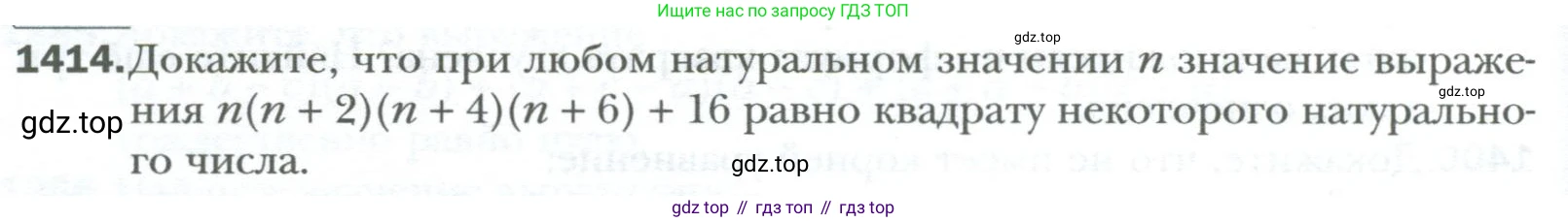 ГДЗ Алгебра, 7 класс Учебник, авторы: Мерзляк Аркадий Григорьевич, Полонский Виталий Борисович, Якир Михаил Семёнович, издательство Просвещение, Москва, 2023, голубого цвета, страница 264, номер 1414, Условие