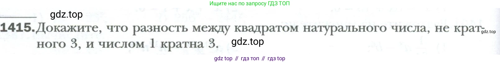 ГДЗ Алгебра, 7 класс Учебник, авторы: Мерзляк Аркадий Григорьевич, Полонский Виталий Борисович, Якир Михаил Семёнович, издательство Просвещение, Москва, 2023, голубого цвета, страница 264, номер 1415, Условие