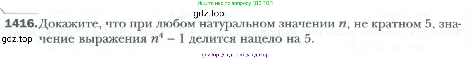 ГДЗ Алгебра, 7 класс Учебник, авторы: Мерзляк Аркадий Григорьевич, Полонский Виталий Борисович, Якир Михаил Семёнович, издательство Просвещение, Москва, 2023, голубого цвета, страница 264, номер 1416, Условие
