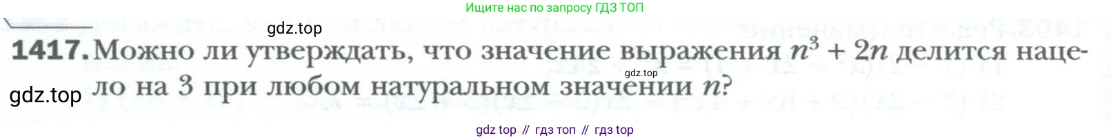 ГДЗ Алгебра, 7 класс Учебник, авторы: Мерзляк Аркадий Григорьевич, Полонский Виталий Борисович, Якир Михаил Семёнович, издательство Просвещение, Москва, 2023, голубого цвета, страница 264, номер 1417, Условие