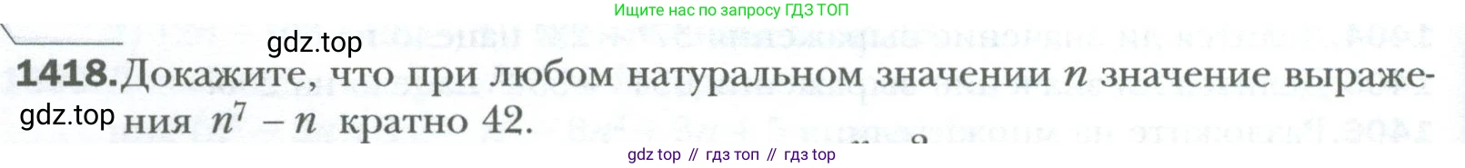 ГДЗ Алгебра, 7 класс Учебник, авторы: Мерзляк Аркадий Григорьевич, Полонский Виталий Борисович, Якир Михаил Семёнович, издательство Просвещение, Москва, 2023, голубого цвета, страница 264, номер 1418, Условие