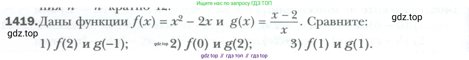 ГДЗ Алгебра, 7 класс Учебник, авторы: Мерзляк Аркадий Григорьевич, Полонский Виталий Борисович, Якир Михаил Семёнович, издательство Просвещение, Москва, 2023, голубого цвета, страница 264, номер 1419, Условие