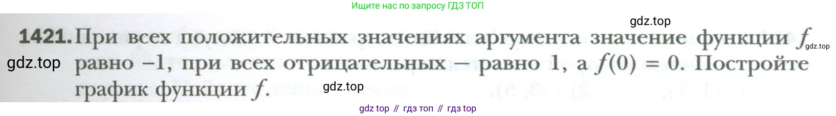 ГДЗ Алгебра, 7 класс Учебник, авторы: Мерзляк Аркадий Григорьевич, Полонский Виталий Борисович, Якир Михаил Семёнович, издательство Просвещение, Москва, 2023, голубого цвета, страница 265, номер 1421, Условие