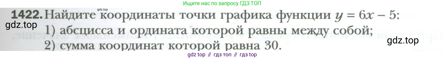 ГДЗ Алгебра, 7 класс Учебник, авторы: Мерзляк Аркадий Григорьевич, Полонский Виталий Борисович, Якир Михаил Семёнович, издательство Просвещение, Москва, 2023, голубого цвета, страница 265, номер 1422, Условие