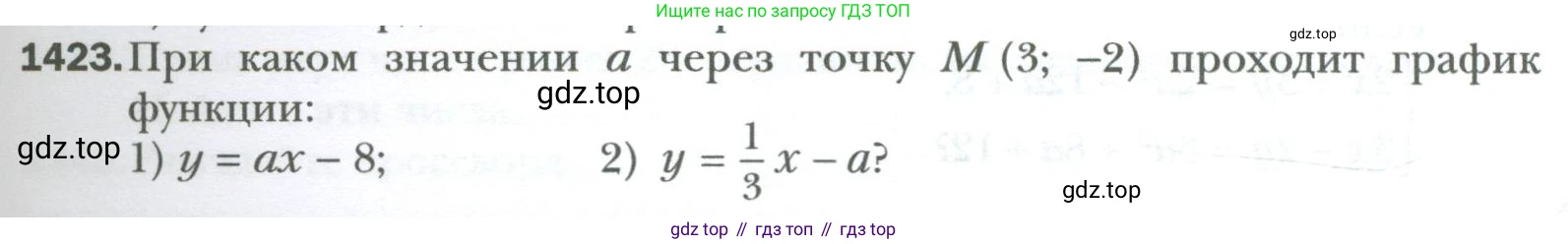 ГДЗ Алгебра, 7 класс Учебник, авторы: Мерзляк Аркадий Григорьевич, Полонский Виталий Борисович, Якир Михаил Семёнович, издательство Просвещение, Москва, 2023, голубого цвета, страница 265, номер 1423, Условие
