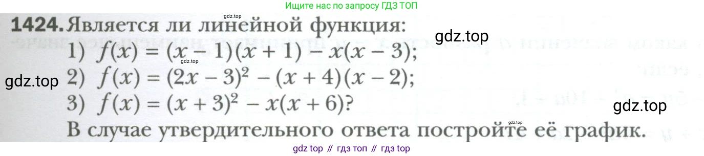 ГДЗ Алгебра, 7 класс Учебник, авторы: Мерзляк Аркадий Григорьевич, Полонский Виталий Борисович, Якир Михаил Семёнович, издательство Просвещение, Москва, 2023, голубого цвета, страница 265, номер 1424, Условие