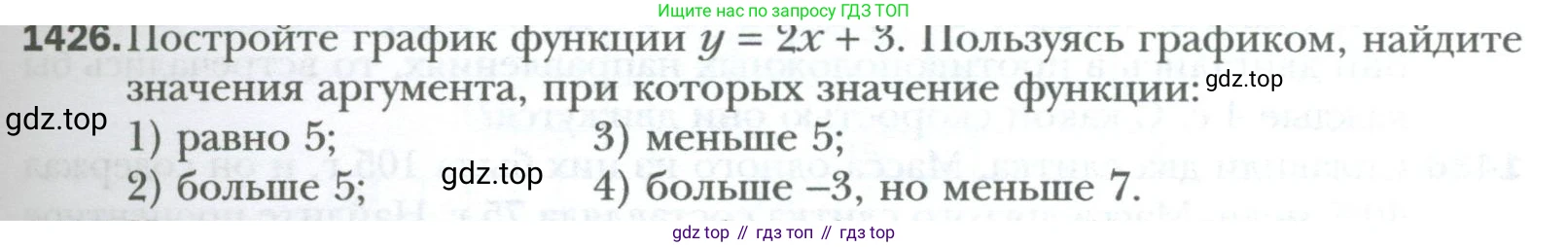 ГДЗ Алгебра, 7 класс Учебник, авторы: Мерзляк Аркадий Григорьевич, Полонский Виталий Борисович, Якир Михаил Семёнович, издательство Просвещение, Москва, 2023, голубого цвета, страница 265, номер 1426, Условие