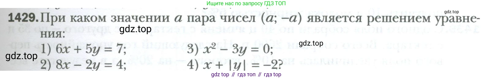 ГДЗ Алгебра, 7 класс Учебник, авторы: Мерзляк Аркадий Григорьевич, Полонский Виталий Борисович, Якир Михаил Семёнович, издательство Просвещение, Москва, 2023, голубого цвета, страница 265, номер 1429, Условие