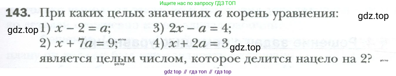 ГДЗ Алгебра, 7 класс Учебник, авторы: Мерзляк Аркадий Григорьевич, Полонский Виталий Борисович, Якир Михаил Семёнович, издательство Просвещение, Москва, 2023, голубого цвета, страница 27, номер 143, Условие