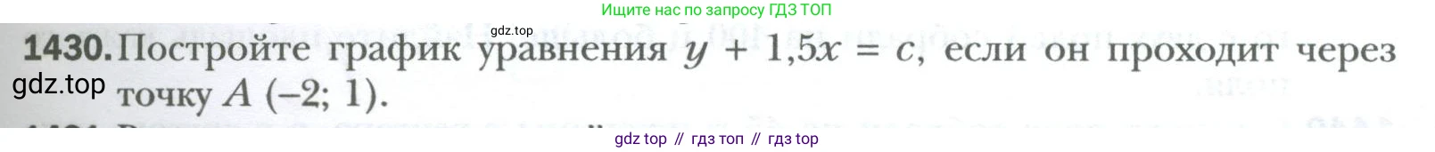 ГДЗ Алгебра, 7 класс Учебник, авторы: Мерзляк Аркадий Григорьевич, Полонский Виталий Борисович, Якир Михаил Семёнович, издательство Просвещение, Москва, 2023, голубого цвета, страница 265, номер 1430, Условие