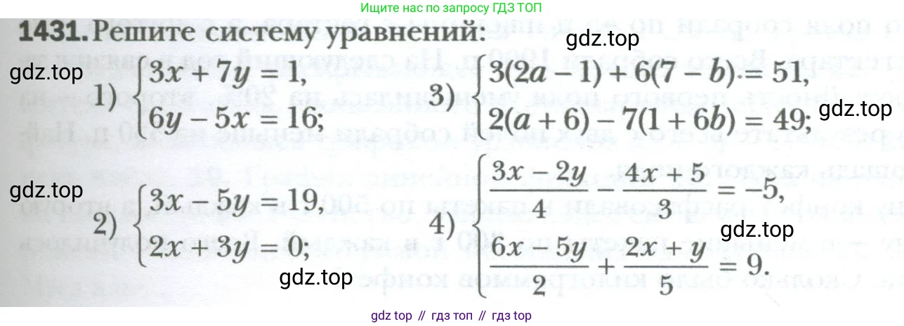 ГДЗ Алгебра, 7 класс Учебник, авторы: Мерзляк Аркадий Григорьевич, Полонский Виталий Борисович, Якир Михаил Семёнович, издательство Просвещение, Москва, 2023, голубого цвета, страница 265, номер 1431, Условие