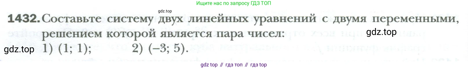 ГДЗ Алгебра, 7 класс Учебник, авторы: Мерзляк Аркадий Григорьевич, Полонский Виталий Борисович, Якир Михаил Семёнович, издательство Просвещение, Москва, 2023, голубого цвета, страница 266, номер 1432, Условие