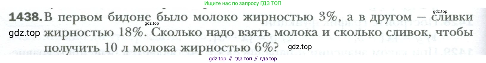 ГДЗ Алгебра, 7 класс Учебник, авторы: Мерзляк Аркадий Григорьевич, Полонский Виталий Борисович, Якир Михаил Семёнович, издательство Просвещение, Москва, 2023, голубого цвета, страница 266, номер 1438, Условие