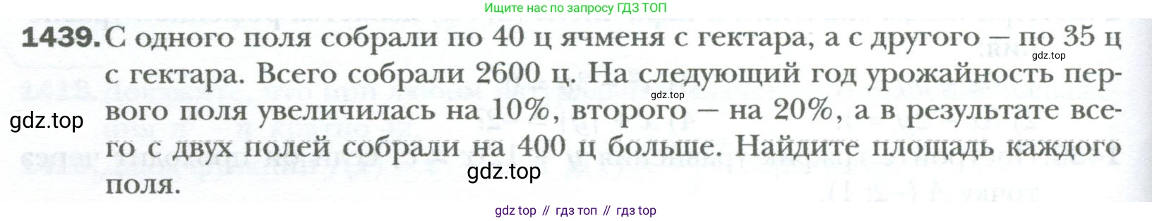 ГДЗ Алгебра, 7 класс Учебник, авторы: Мерзляк Аркадий Григорьевич, Полонский Виталий Борисович, Якир Михаил Семёнович, издательство Просвещение, Москва, 2023, голубого цвета, страница 266, номер 1439, Условие
