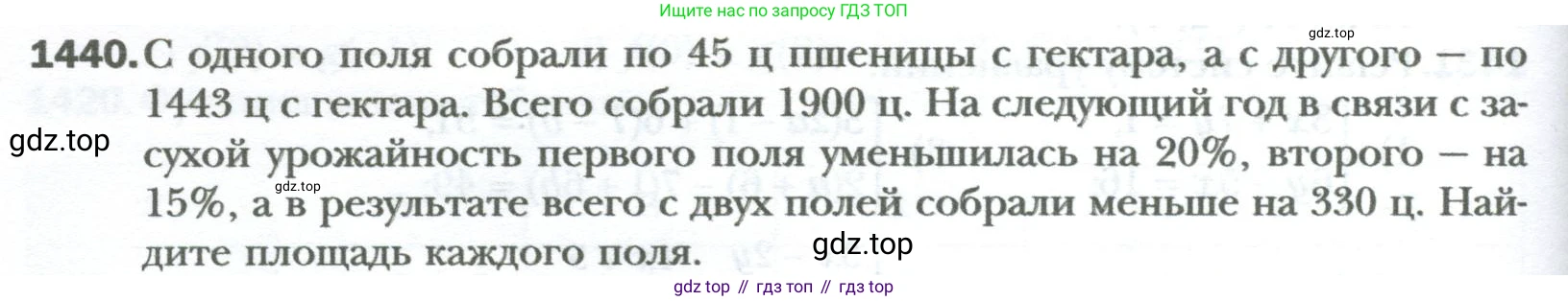 ГДЗ Алгебра, 7 класс Учебник, авторы: Мерзляк Аркадий Григорьевич, Полонский Виталий Борисович, Якир Михаил Семёнович, издательство Просвещение, Москва, 2023, голубого цвета, страница 266, номер 1440, Условие