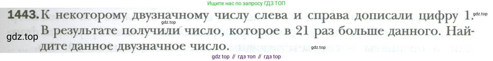 ГДЗ Алгебра, 7 класс Учебник, авторы: Мерзляк Аркадий Григорьевич, Полонский Виталий Борисович, Якир Михаил Семёнович, издательство Просвещение, Москва, 2023, голубого цвета, страница 267, номер 1443, Условие