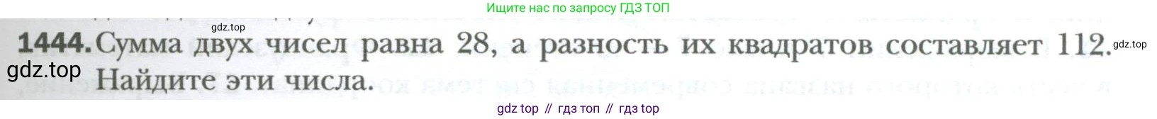 ГДЗ Алгебра, 7 класс Учебник, авторы: Мерзляк Аркадий Григорьевич, Полонский Виталий Борисович, Якир Михаил Семёнович, издательство Просвещение, Москва, 2023, голубого цвета, страница 267, номер 1444, Условие